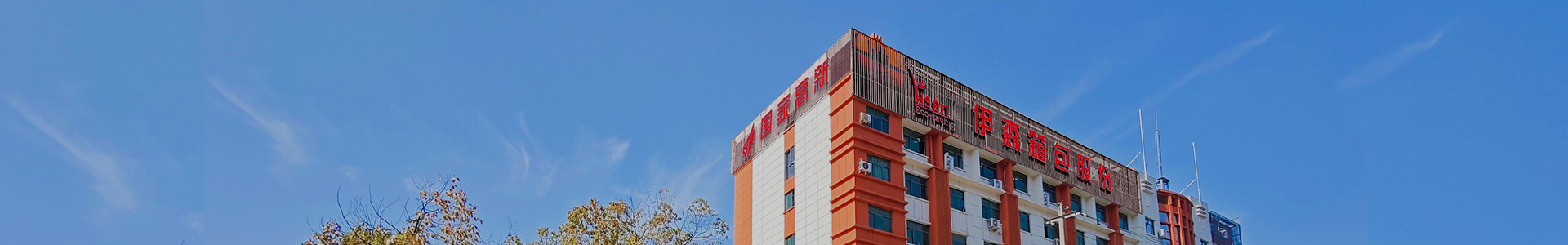 Zhejiang Yisen Bag Co,. Ltd.